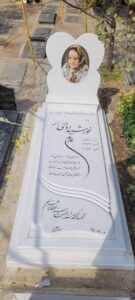 سنگ قبر بهشت زهرا