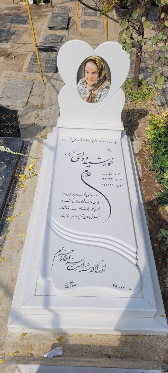 سنگ قبر بهشت زهرا