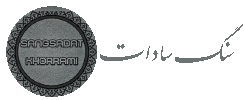 سنگ سادات