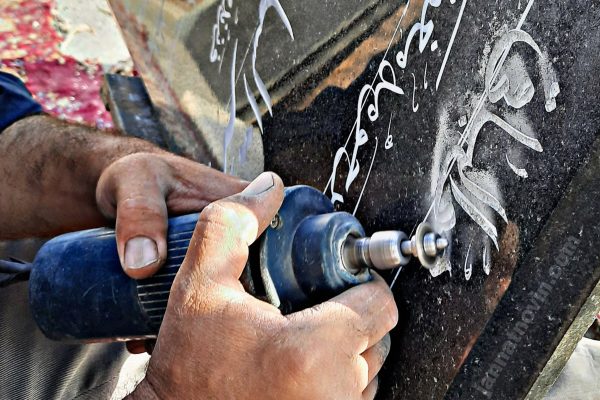 حکاکی متن سنگ مزار